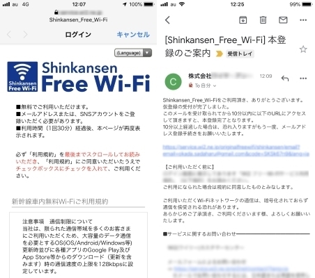 新幹線内無料Wi-Fiへの接続