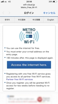 地下鉄の無料Wi-Fi