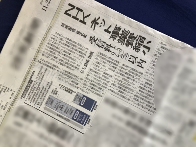 NHKネット事業費縮小を報じる新聞