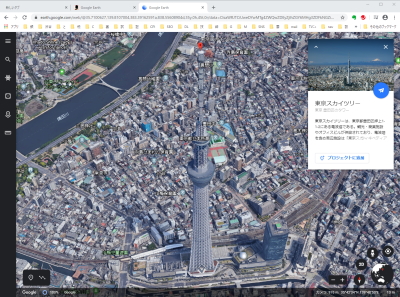Google Earth 検索